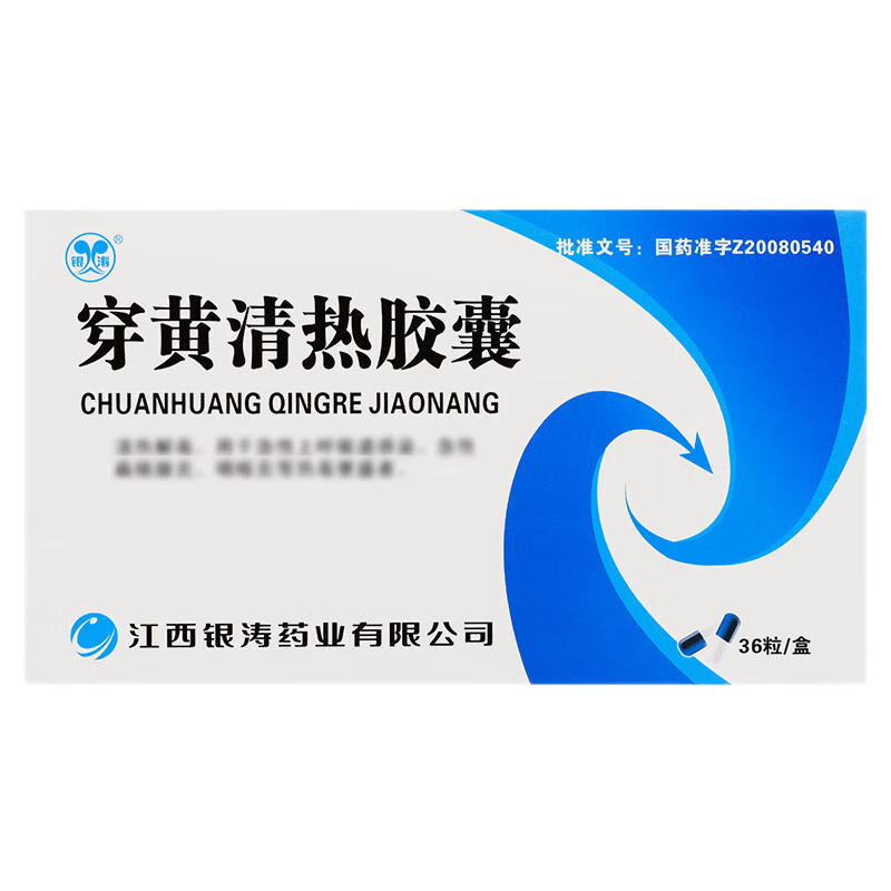 穿黄清热胶囊